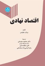 کتاب اقتصاد نهادی