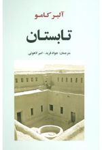 کتاب تابستان