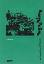 کتاب مسئله مدرسه