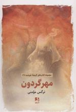 کتاب مهر گردون
