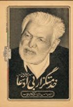 جلد کتاب خدمتگزار بی‌ادعا
