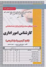 کتاب کارشناس امور اداری