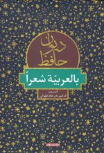 کتاب دیوان حافظ