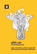 کتاب بازی بازیگری