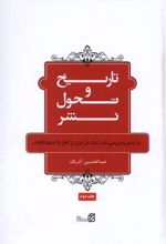 کتاب تاریخ و تحول نشر