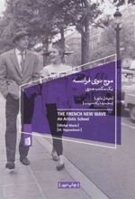 کتاب موج نوی فرانسه
