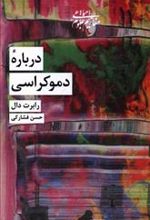 کتاب درباره دموکراسی