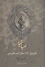کتاب از صبا تا نیما