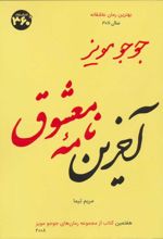 کتاب آخرین نامه معشوق