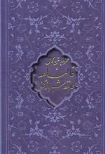 کتاب دیوان حافظ، فالنامه حافظ