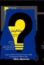 کتاب راهنمای شک گرایان