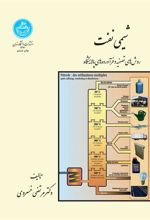 کتاب شیمی نفت