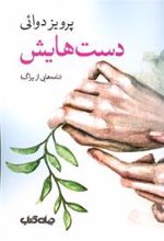 کتاب دست هایش