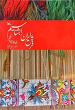 کتاب فرش ایران را بشناسیم