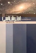 کتاب اخترشناسی