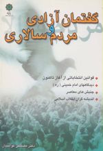 کتاب گفتمان آزادی و مردم سالاری