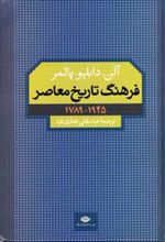 کتاب فرهنگ تاریخ معاصر