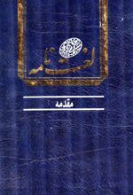 کتاب لغت نامه دهخدا (دو جلدی)