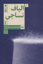 کتاب الیاف نساجی