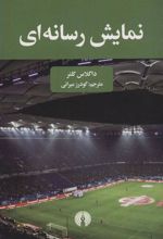 کتاب نمایش رسانه ای