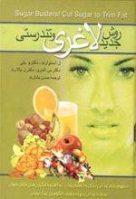کتاب روش جدید لاغری و تندرستی