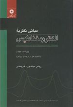 کتاب مبانی نظریه الکترومغناطیس