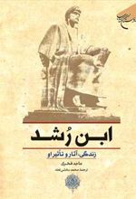 کتاب ابن رشد