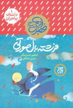 کتاب فرشته بال صورتی