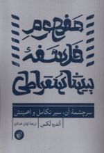 کتاب مفهوم فلسفه پیشاسقراطی