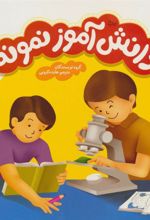 کتاب دانش آموز نمونه
