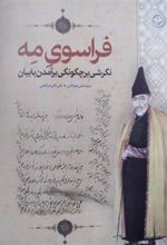 کتاب فراسوی مه