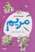 کتاب مریم