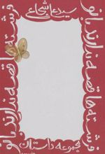 کتاب فرشته ها قصه ندارند بانو