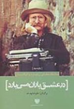 کتاب در عشق باران می‌بارد