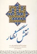 جلد کتاب نقش نگار