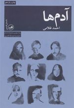 کتاب آدم ها