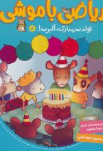 کتاب ریاضی با موشی 8