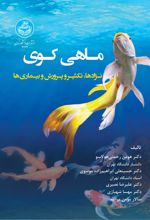 کتاب ماهی کوی