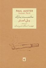 کتاب سانست پارک