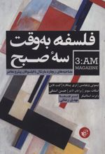 کتاب فلسفه به وقت سه صبح