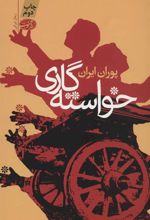 کتاب خواسته گاری