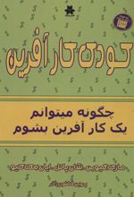 کتاب کودک کارآفرین