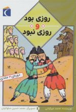 کتاب روزی بود و روزی نبود