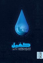 جلد کتاب کفیل