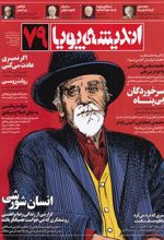 کتاب مجله اندیشه پویا 79