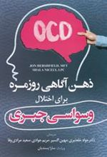 کتاب ذهن آگاهی روزمره