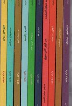 کتاب مجموعه به گرین لان خوش آمدید (10 جلدی)