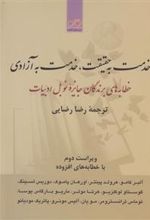 کتاب خدمت به حقیقت خدمت به آزادی