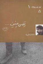 کتاب رقصی چنین …