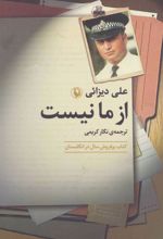 کتاب از ما نیست